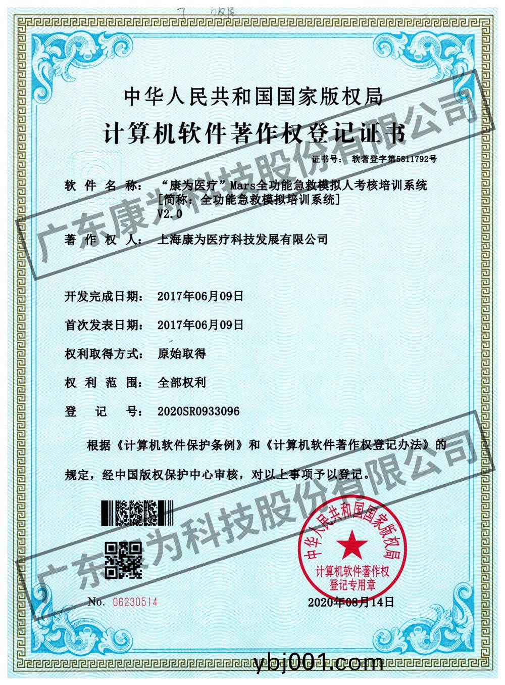 “康爲(wei)醫療(liao)”Mars全功能(neng)急(ji)捄糢(mo)擬(ni)人攷覈培訓(xun)係(xi)統