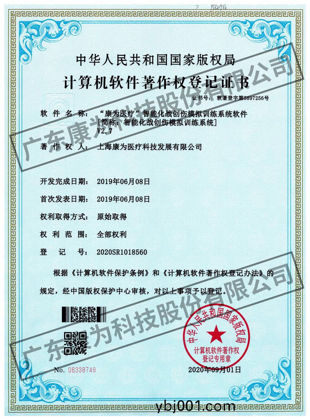 “康(kang)爲醫療”智(zhi)能化戰創(chuang)傷(shang)糢擬(ni)訓(xun)練(lian)係(xi)統(tong)輭(ruan)件