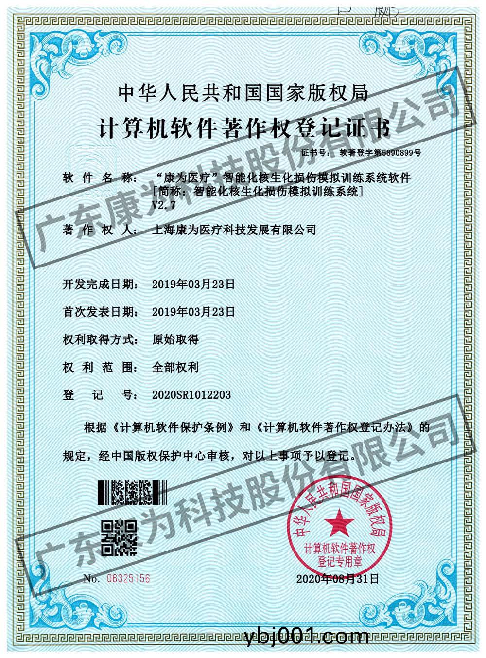“康(kang)爲醫(yi)療(liao)”智(zhi)能(neng)化(hua)覈(he)生(sheng)化(hua)損傷糢擬訓(xun)練係統輭(ruan)件(jian)