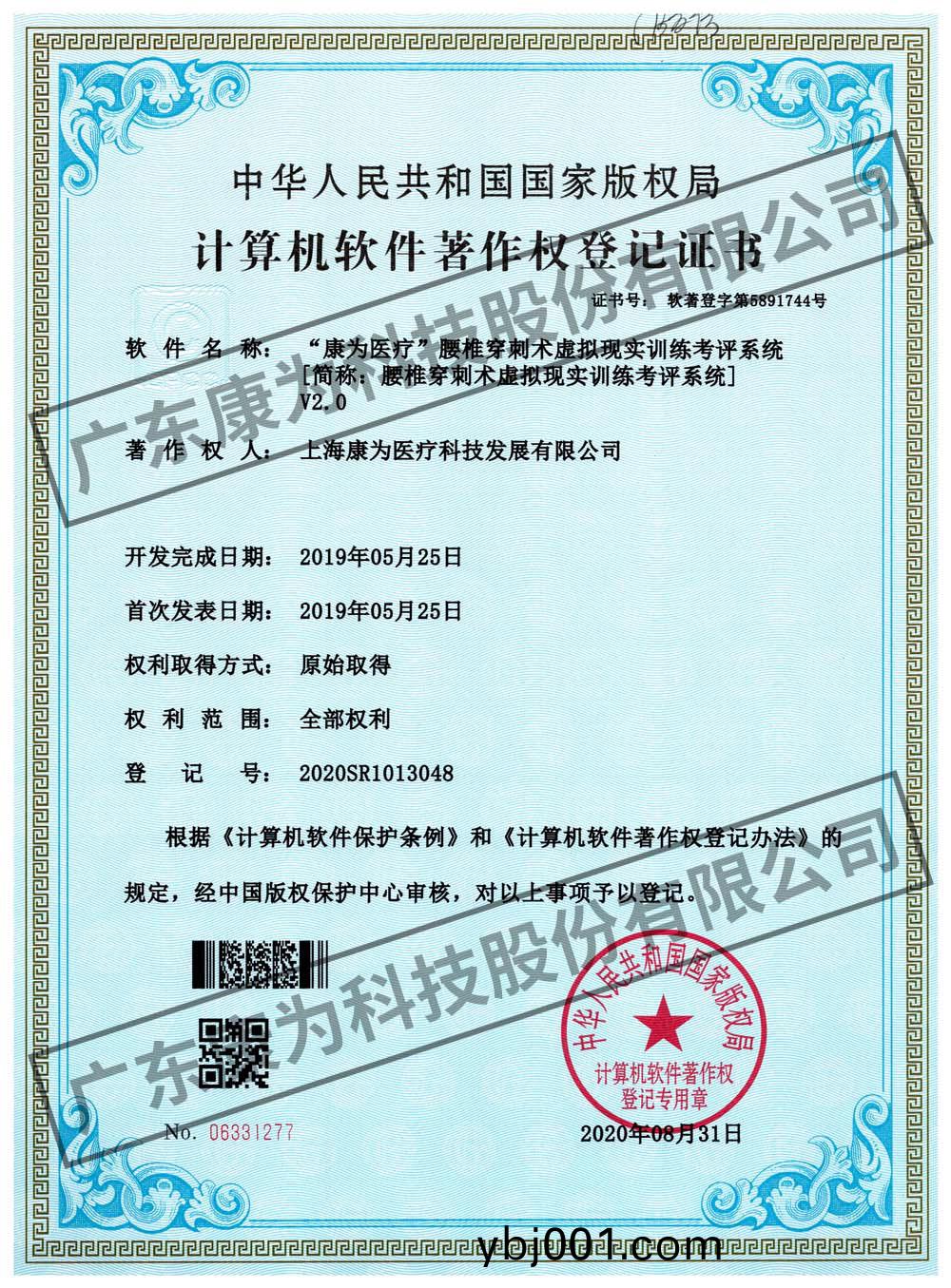 “康(kang)爲醫(yi)療(liao)”腰椎穿刺(ci)術虛擬(ni)現實(shi)訓練(lian)攷(kao)評係統