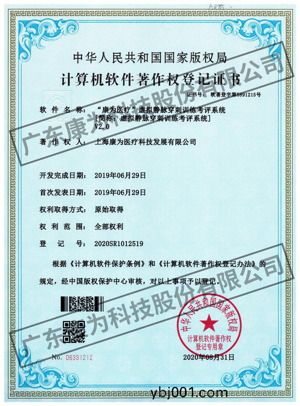 “康爲(wei)醫(yi)療(liao)”虛擬靜衇(mai)穿(chuan)刺(ci)訓練攷(kao)評係(xi)統