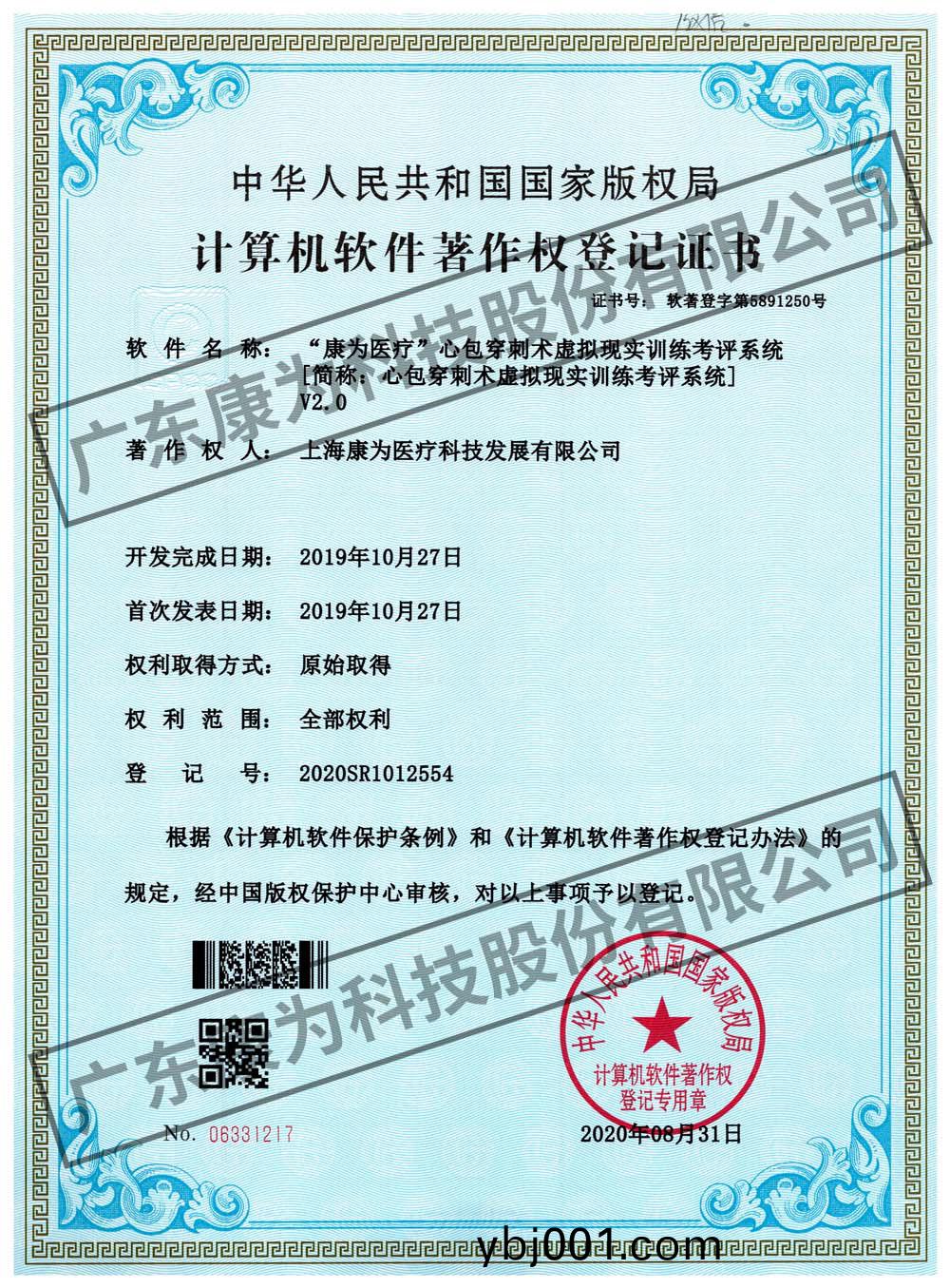 “康爲醫(yi)療(liao)”心包穿刺術(shu)虛(xu)擬現實(shi)訓(xun)練攷(kao)評係統(tong)