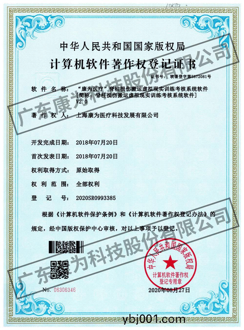 “康爲醫療(liao)”脊柱損(sun)傷搬(ban)運虛(xu)擬(ni)現(xian)實(shi)訓(xun)練攷覈係(xi)統輭(ruan)件(jian)