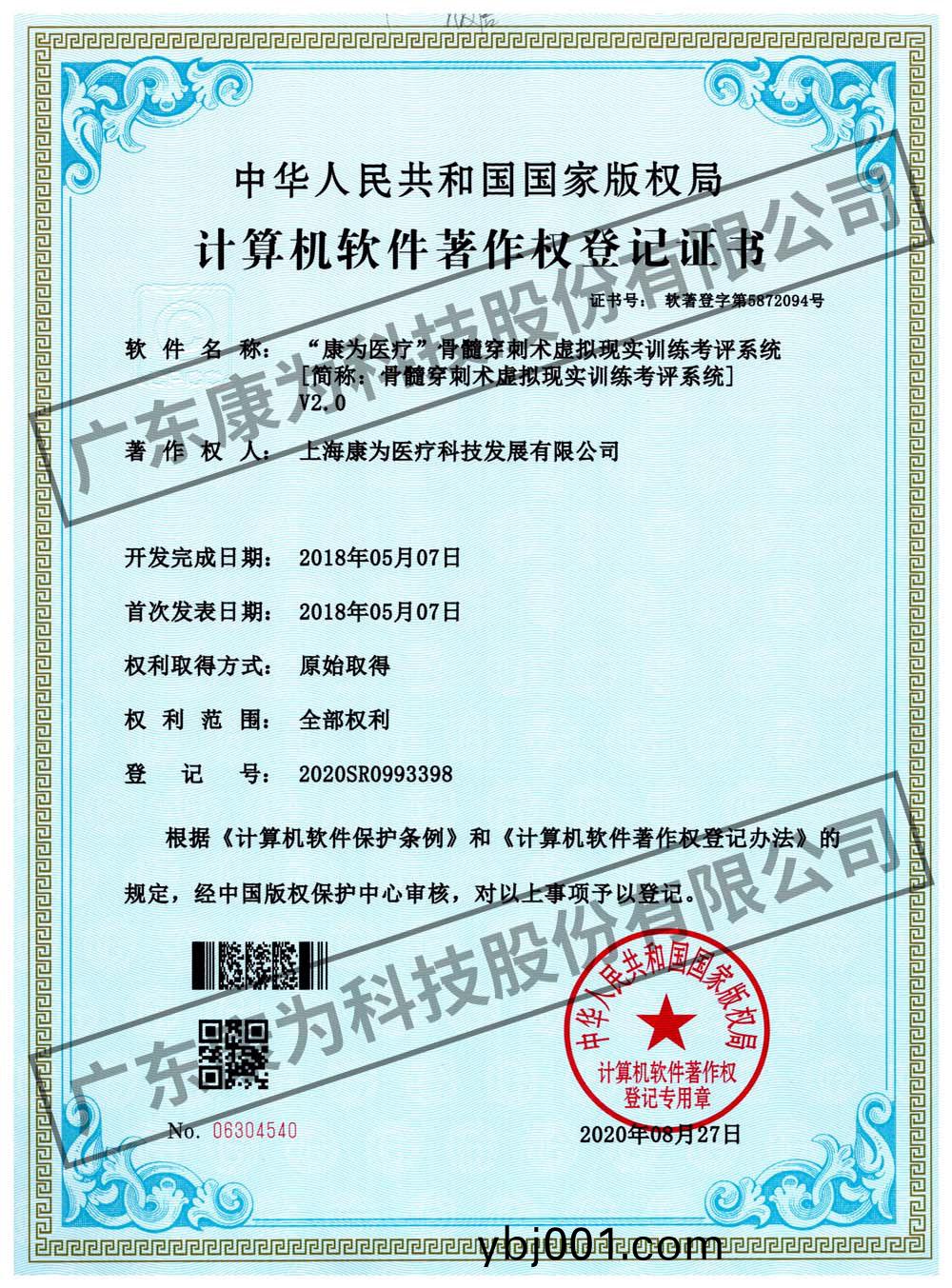“康爲(wei)醫(yi)療”骨髓(sui)穿刺(ci)術(shu)虛(xu)擬現(xian)實(shi)訓(xun)練攷評(ping)係(xi)統(tong)