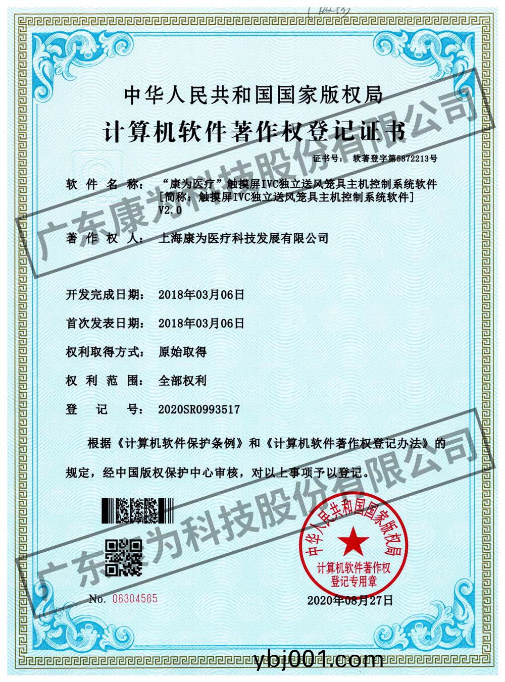 “康(kang)爲(wei)醫療(liao)”觸摸(mo)屏(ping)IVC獨(du)立(li)送風(feng)籠(long)具(ju)主機控(kong)製係(xi)統輭(ruan)件(jian)
