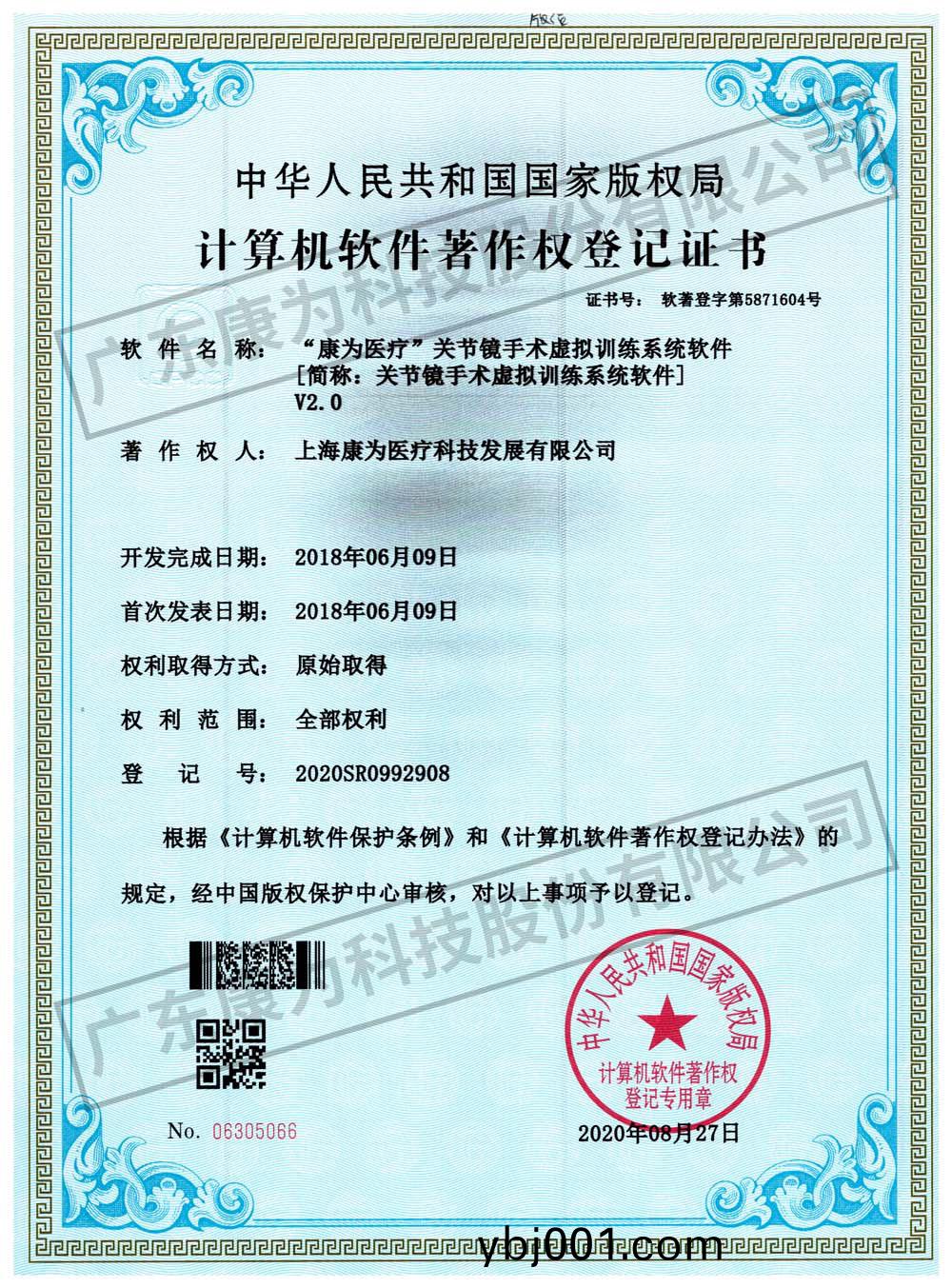 “康(kang)爲醫(yi)療(liao)”關(guan)節鏡(jing)手(shou)術(shu)虛擬(ni)訓(xun)練係(xi)統輭(ruan)件