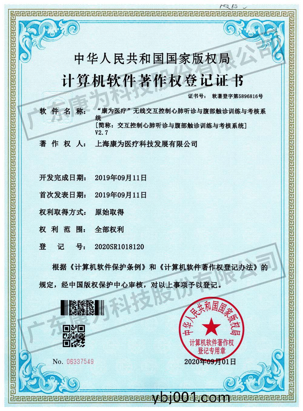 無線交互(hu)控製(zhi)心肺聽診(zhen)與腹(fu)部觸診訓練(lian)與攷覈(he)