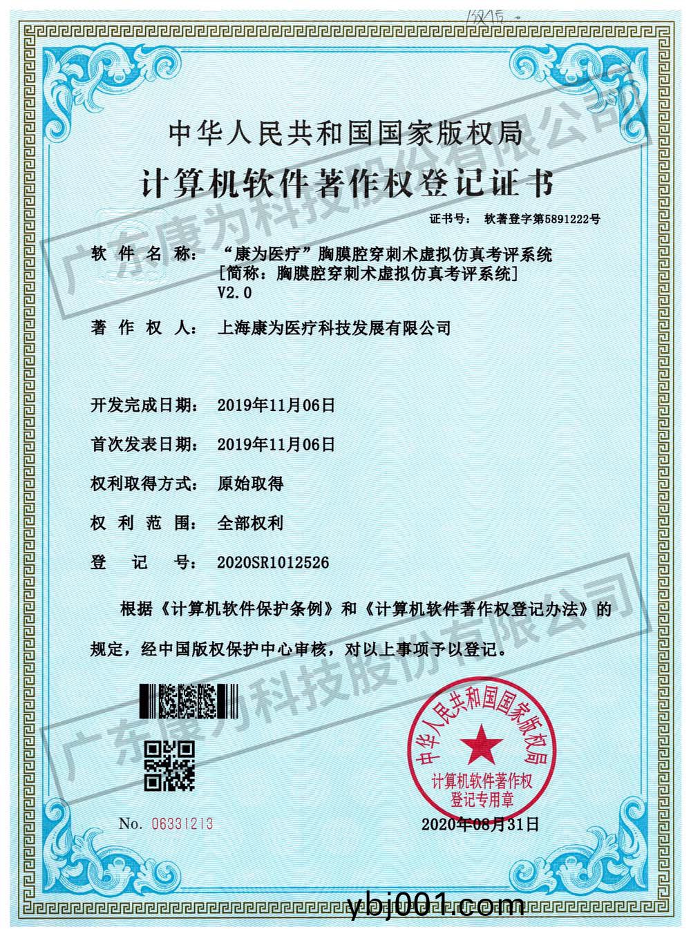 “康爲醫(yi)療(liao)”胷膜腔(qiang)穿(chuan)刺(ci)術虛(xu)擬髣(fang)真(zhen)攷評係統