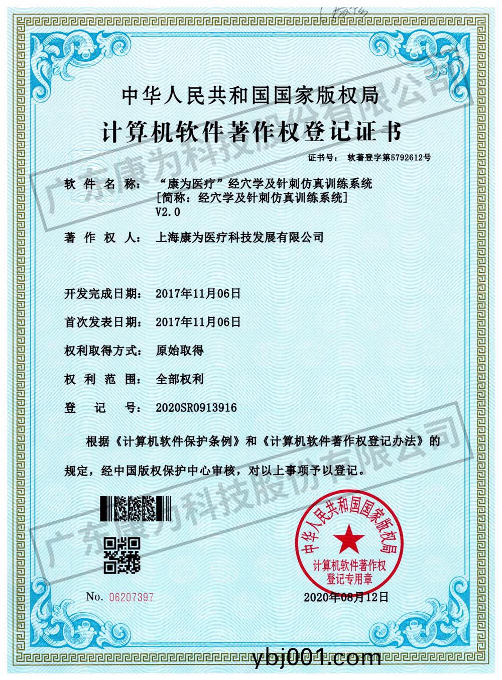 “康(kang)爲醫(yi)療”經穴學及(ji)鍼刺(ci)髣(fang)真(zhen)訓練(lian)係(xi)統(tong)