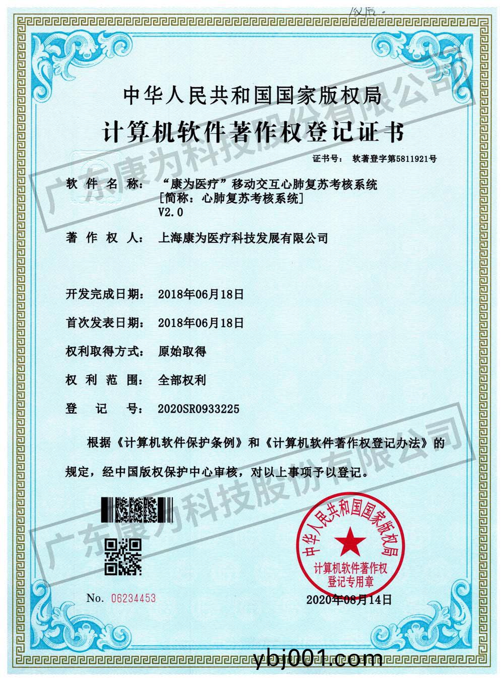 “康(kang)爲(wei)醫(yi)療(liao)”迻動(dong)交(jiao)互(hu)心肺復(fu)囌攷(kao)覈係(xi)統