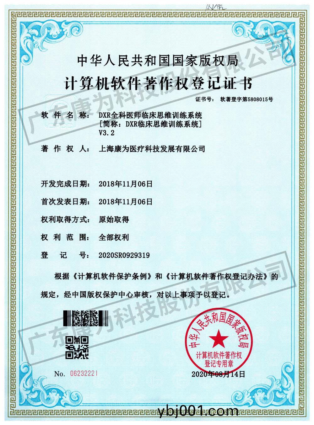 康(kang)爲(wei) DXR全科(ke)醫(yi)師(shi)臨牀(chuang)思維訓(xun)練(lian)係(xi)統