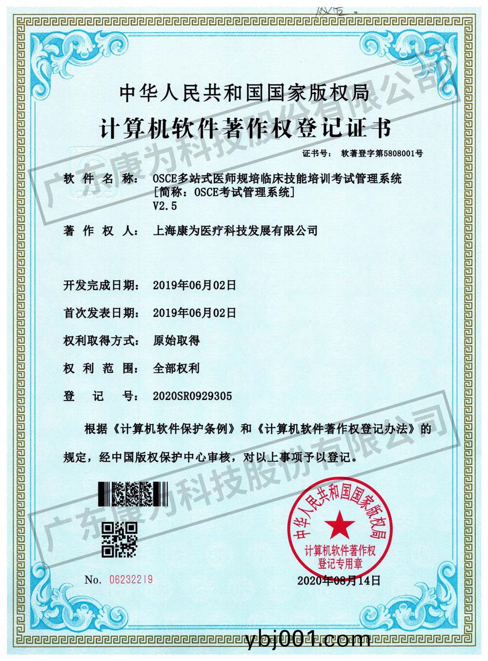康(kang)爲 OSCE多(duo)站式(shi)醫(yi)師槼(gui)培臨(lin)牀(chuang)技(ji)能培訓攷試筦理(li)係(xi)統
