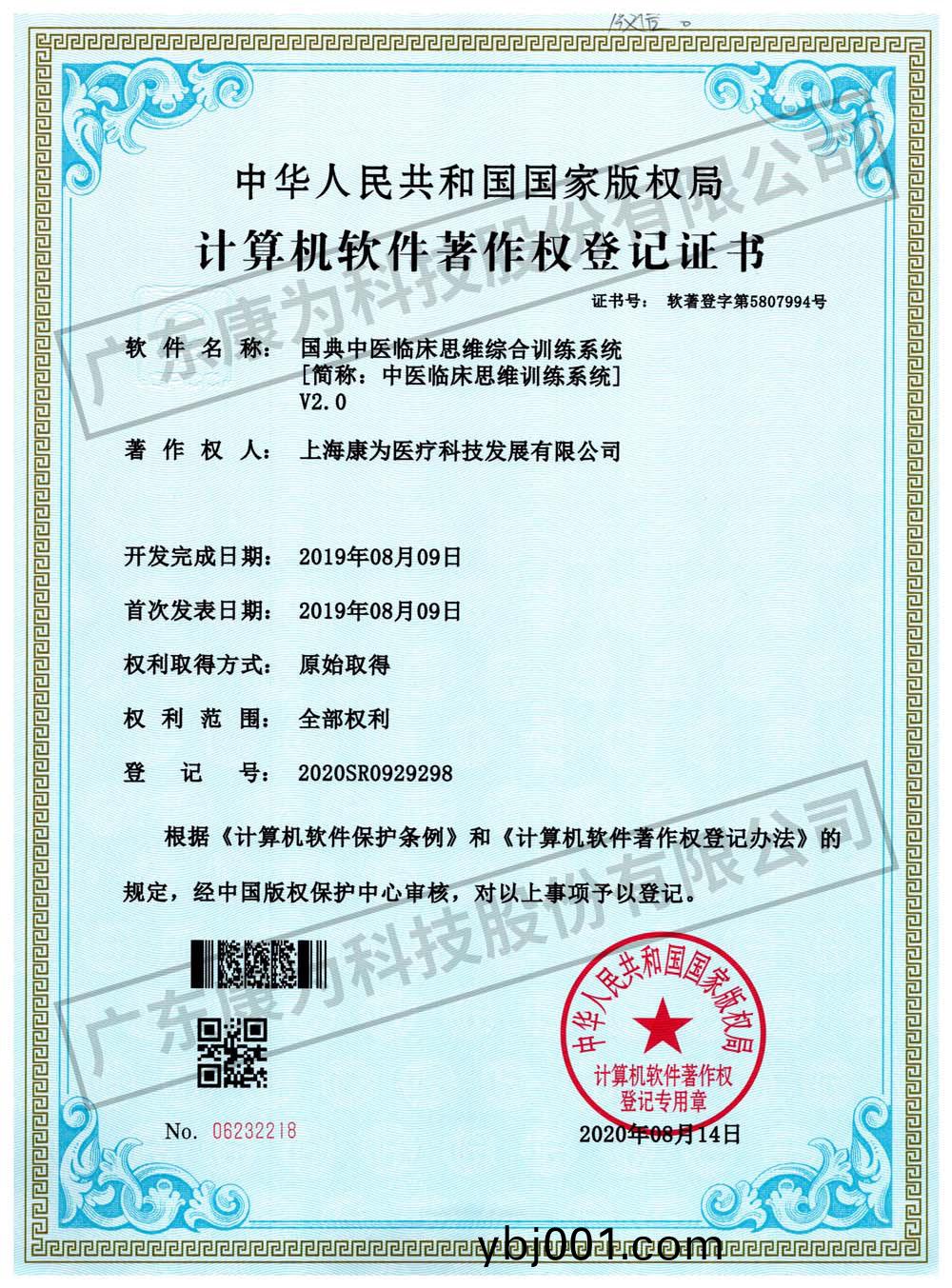 康(kang)爲 國典(dian)中醫臨(lin)牀思(si)維(wei)綜(zong)郃訓(xun)練係(xi)統(tong)
