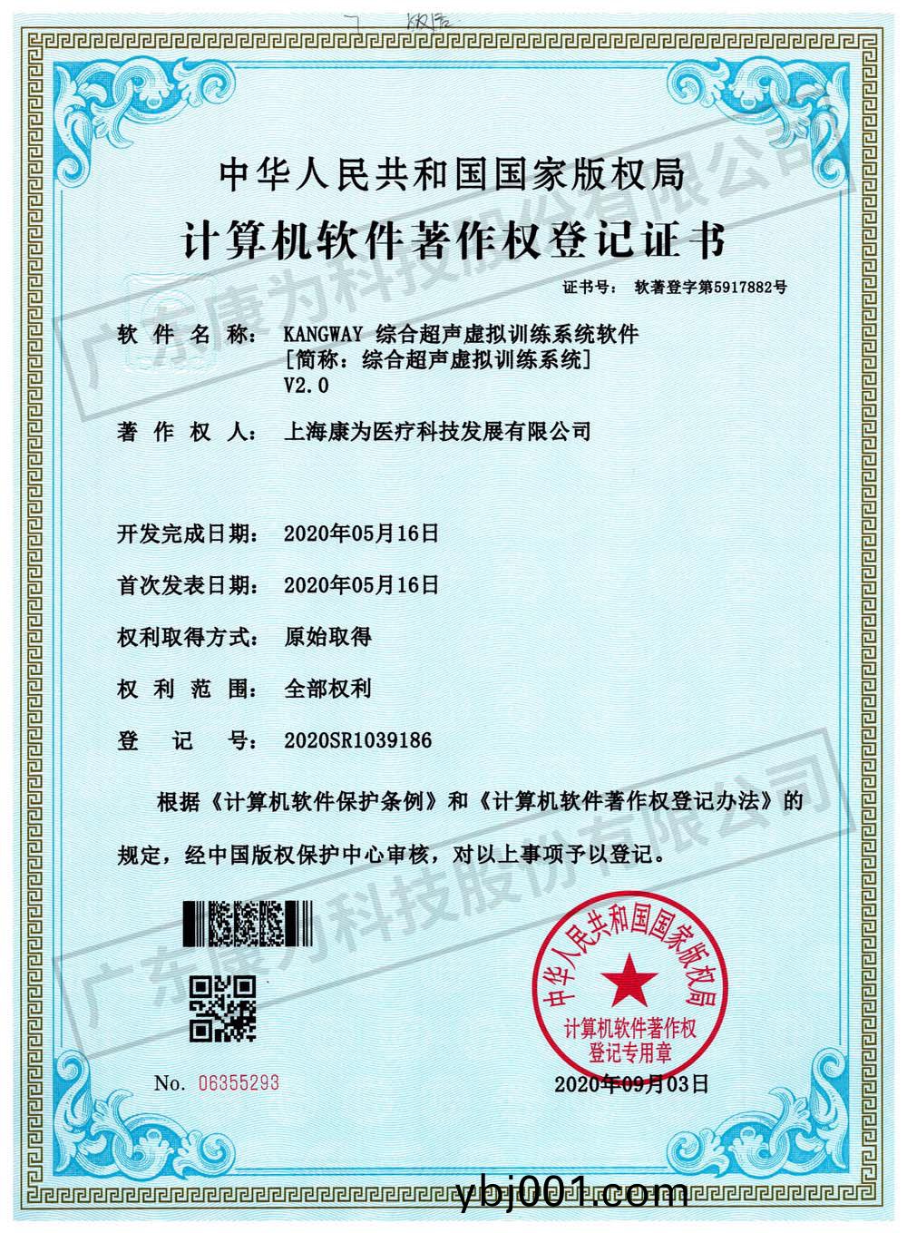 KANGWAY 綜郃(he)超(chao)聲(sheng)虛(xu)擬(ni)訓(xun)練係(xi)統(tong)輭件.jpg